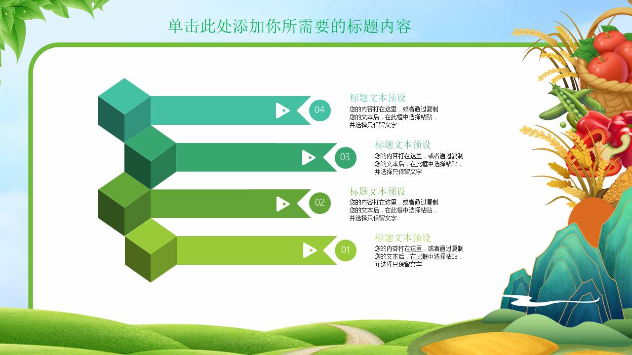 农业 (7).pptx